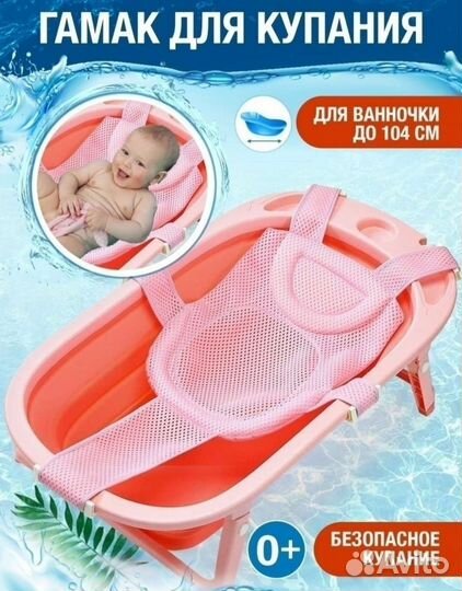 Гамак для купания детский