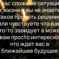 Расклад на картах Таро любовная магия приворот, Кривой Рог