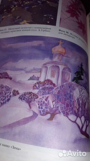 Батик - Распишем ткань сами, М.Синеглазова