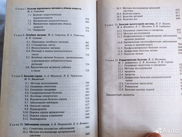 Справочник врача общей практики/ Бочков/ 2 тома