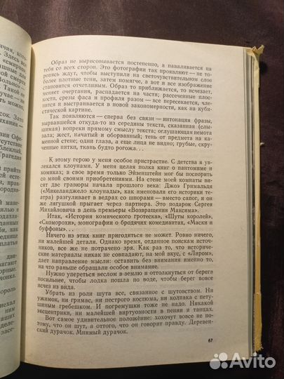 Пространство трагедии 1973 Г.Козинцев