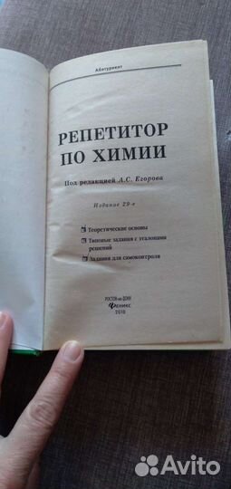 Учебник по химии для абитуриентов