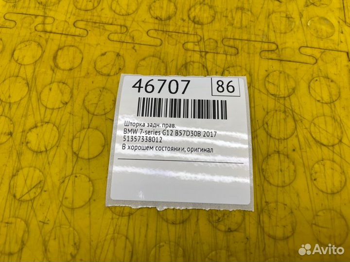 Б/У Шторка В хорошем состоянии, оригиналnnУ нас