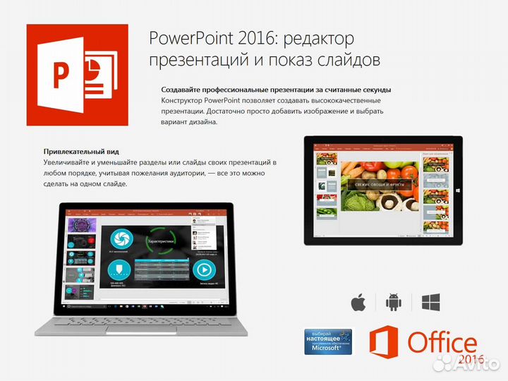 Microsoft Office 2016. Все редакции