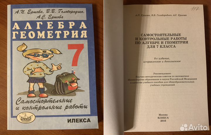 Математика Алгебра Геометрия Ершова