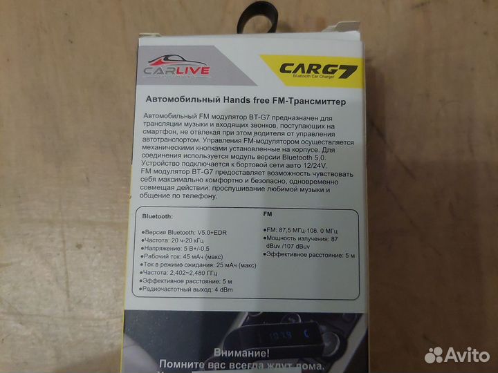 Блютуз в машину