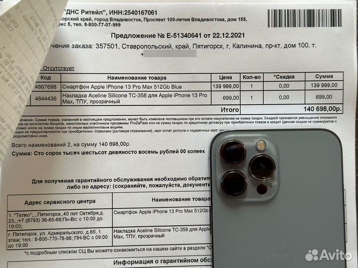iPhone 13 Pro Max, 512 ГБ
