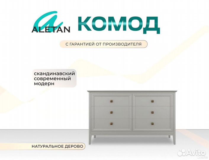 Комод 6 ящиков