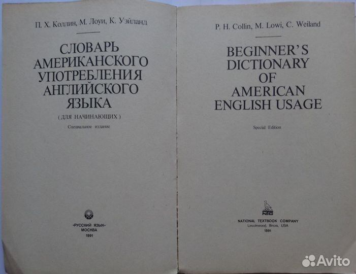 Словарь русско-американский