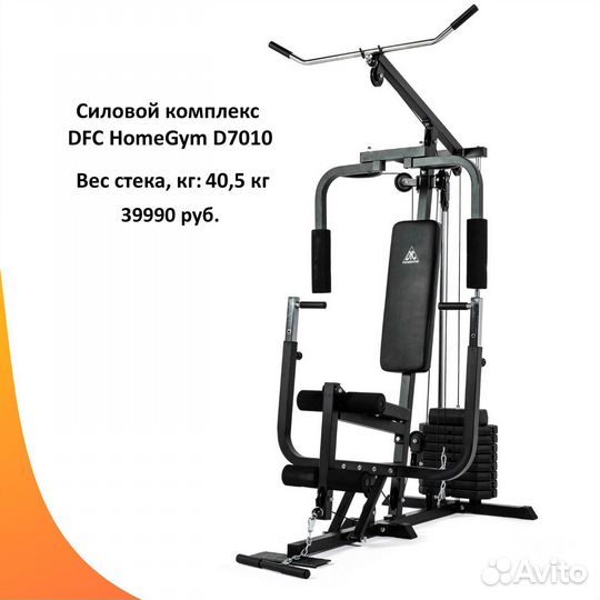 Силовой комплекс мультистанция. Арт 402