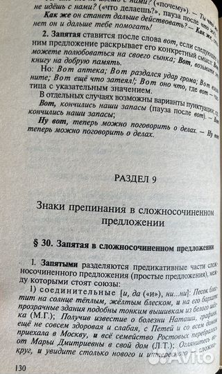 Д.Э.Розенталь справочник по русскому языку