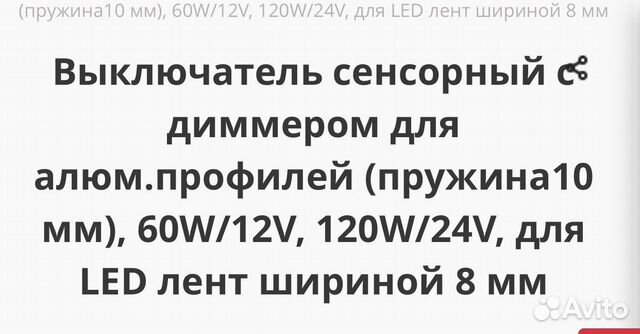 Сенсорный выключатель для светодиодной ленты