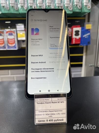 Xiaomi Redmi 9C (NFC), 4/128 ГБ