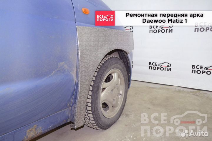 Арка Дэу Матиз 1 под заказ