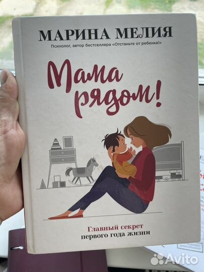 Мама рядом Марина Мелия