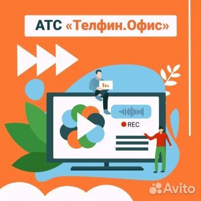 Телефония для срм