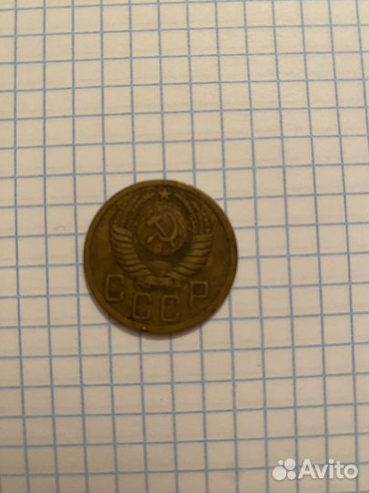 Монета 5 копеек 1952 СССР