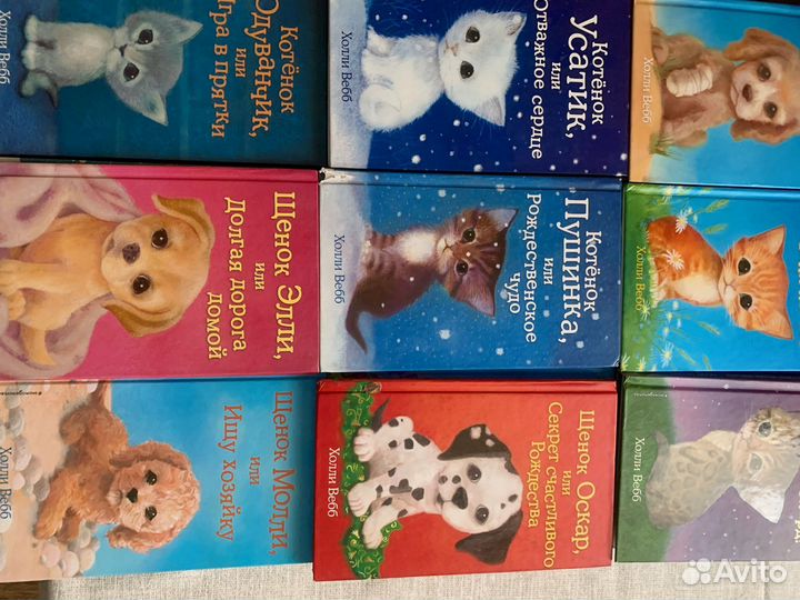 Книги холли вебб 2