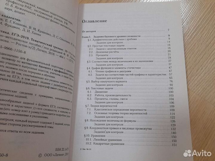 Егэ по математике 2019