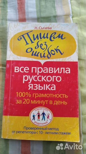 Справочник по русскому языку