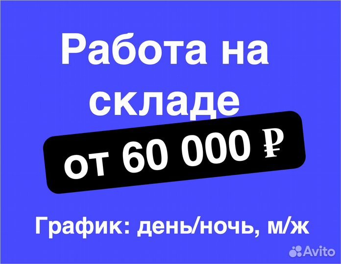 Разнорабочий, еженедельная оплата. Подработка