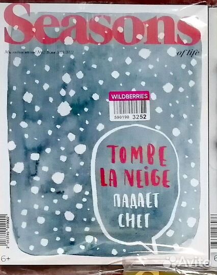 Журналы Seasons