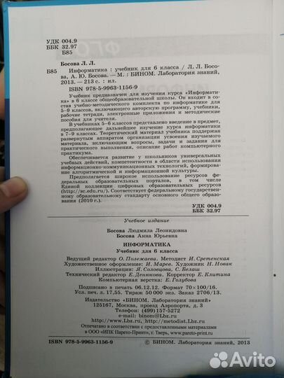 Учебник по информатике 6 класс (Басова)