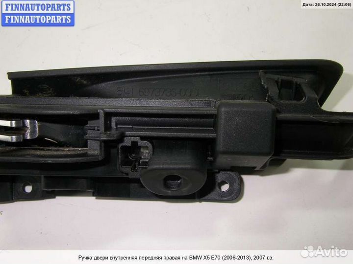 Ручка двери внутренняя перед/право BMW X5 (E70), 2007