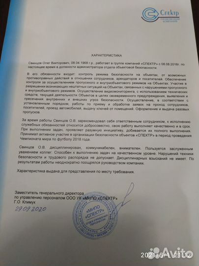 Охранник 4 разряд