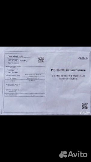 Противопролежневый матрас