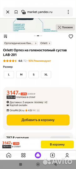 Ортез для голеностопа