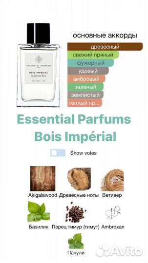 Essential Parfums Bois Impérial (буа империал)