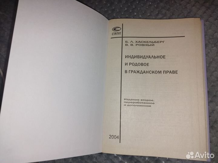 Индивидуальное и родовое в гражданском праве