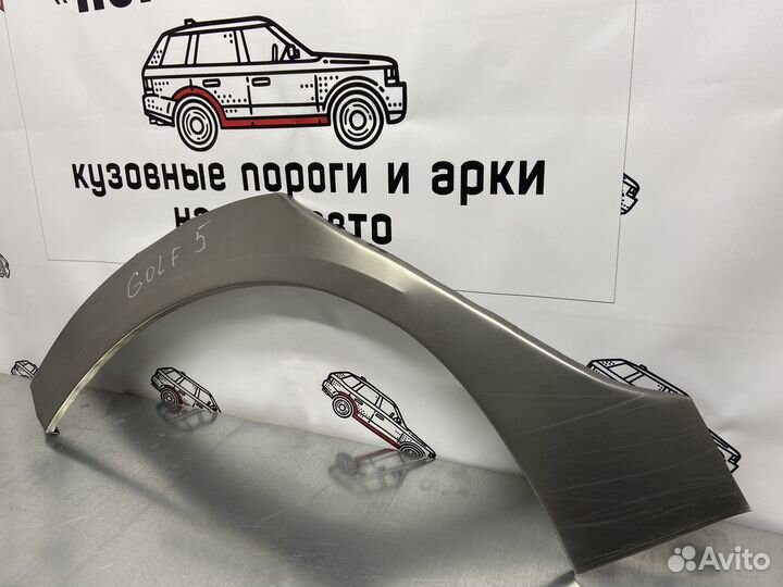 Volkswagen Golf 5 арки задних крыльев комплект