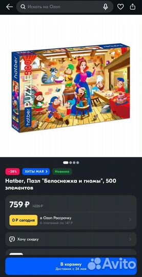 Пазлы 500 Hatber