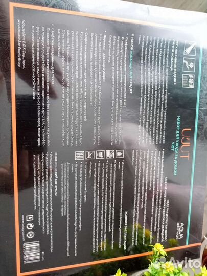 Подарочный набор уют для ухода за домом aqva megic