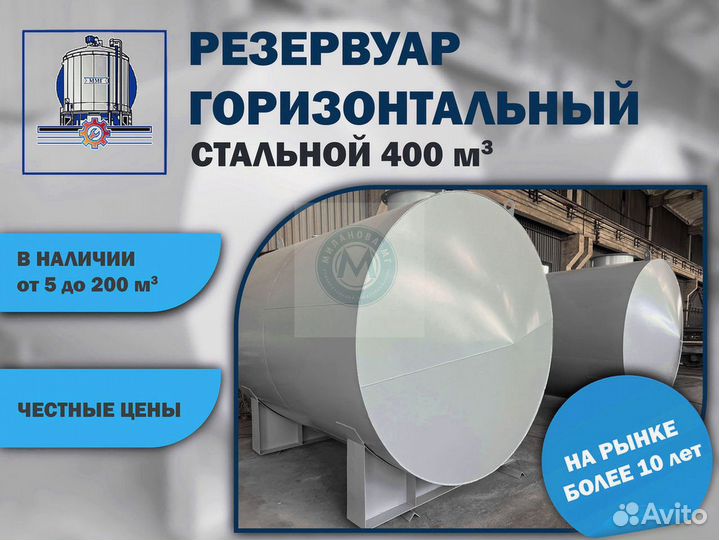 Резервуар / ргс емкость 400 м3 и более