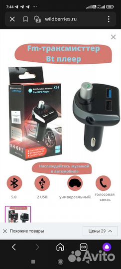 Fм трансмиттер bluetooth