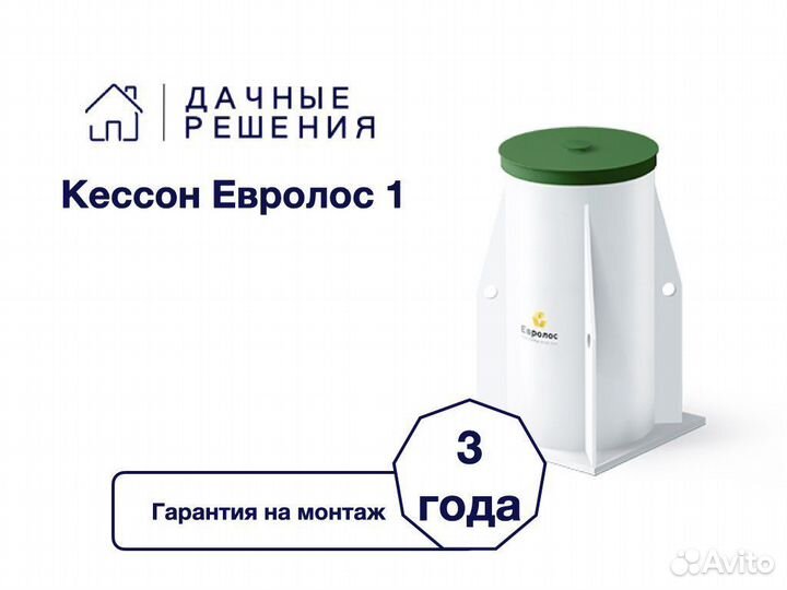 Кессон для скважины Евролос 1