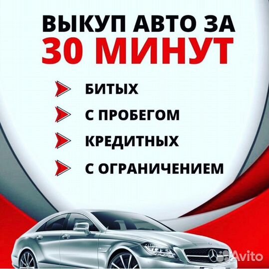 Срочный выкуп любых авто