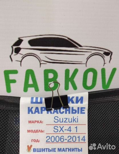 Каркасные шторки для Suzuki SX4 1 поколения