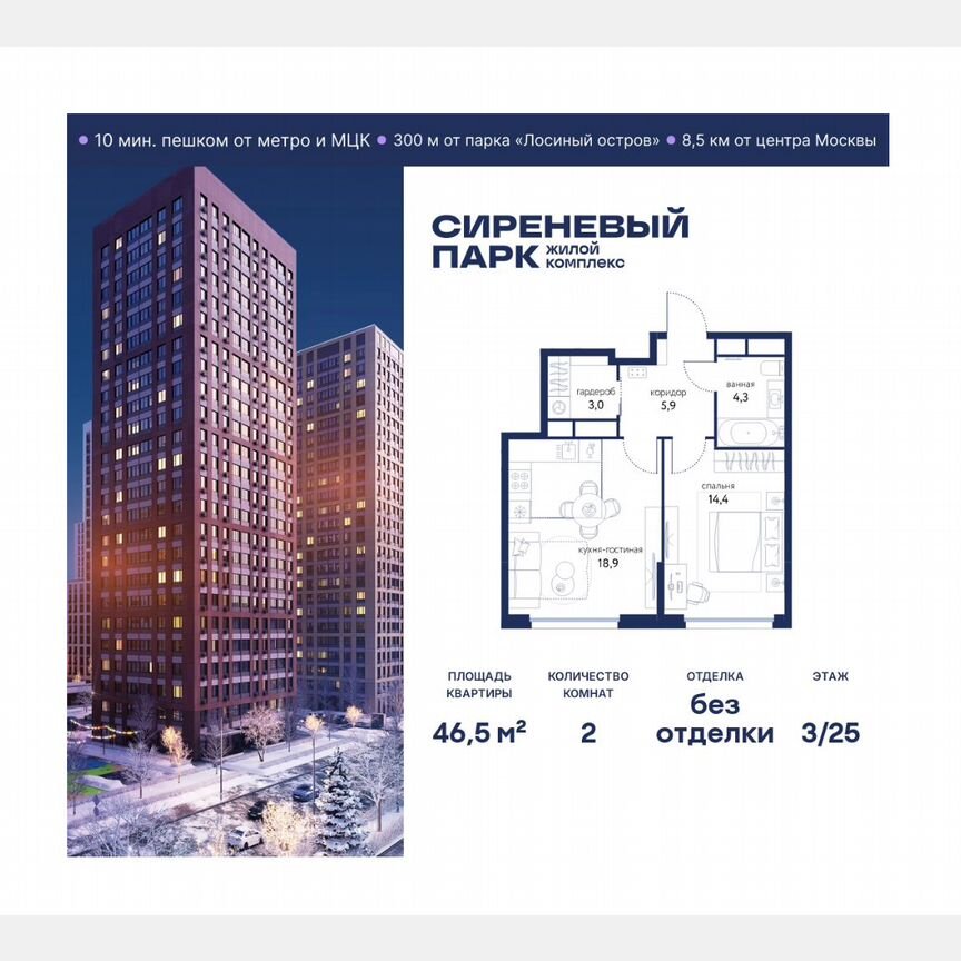 2-к. квартира, 46,5 м², 3/25 эт.