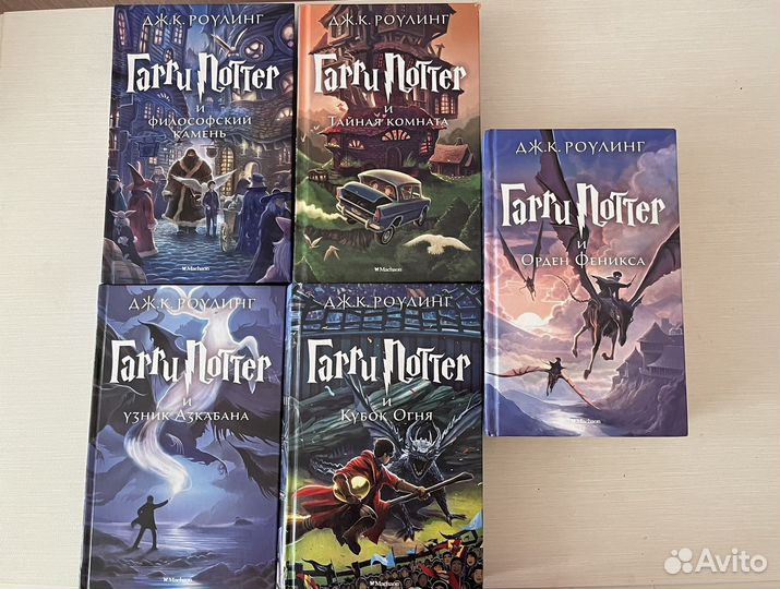 Гарри Поттер 5 книг, комплектом или по отдельности