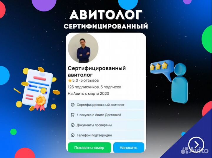 Отговорю от покупки курса по авито проф авитолог