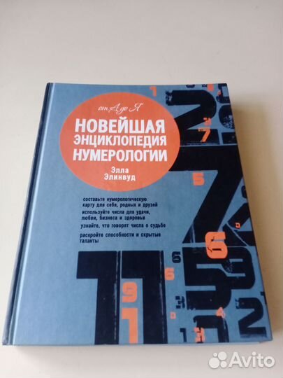 Книга по нумерологии