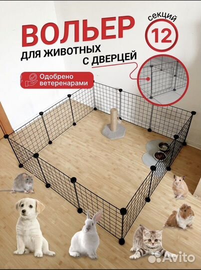 Вольер для животных, новый