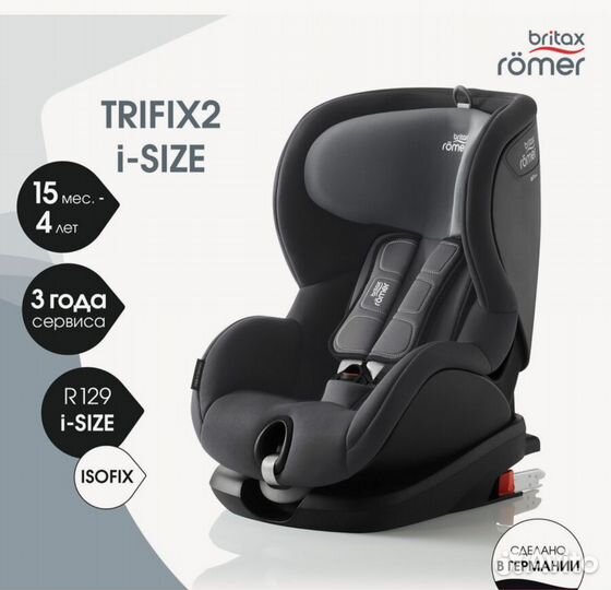 Автомобильное кресло britax romer Trifix 2 i-size