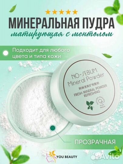 Минеральная пудра