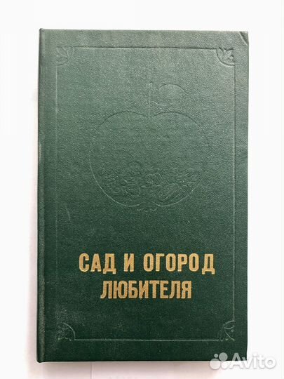 Сад и огород любителя