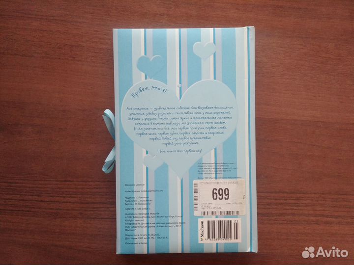 Фотоальбом для новорожденного - Привет, это Я